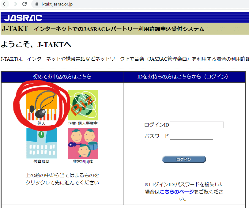 TwitterでのJASRAC管理楽曲の利用申し込み｜ピロッシー(PiroP)