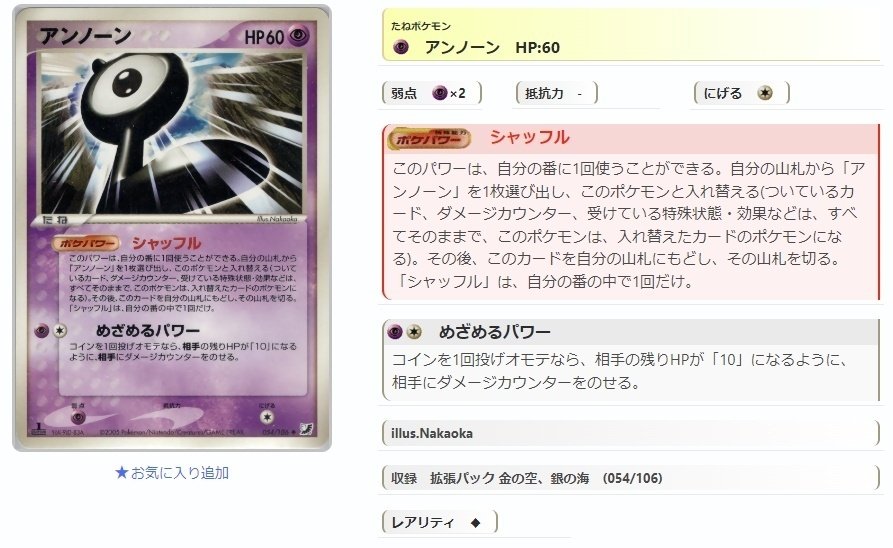 ADV・PCG個別カードランク Part1(アーボ~アンノーン)|寒天(奏天) ADV・PCG個別カードランク Part1(アーボ~アンノーン)|寒天(奏天)