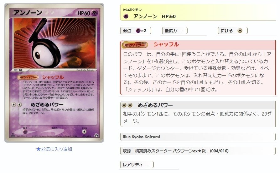 ADV・PCG個別カードランク Part1(アーボ～アンノーン)｜寒天(奏天)