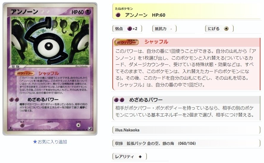 ADV・PCG個別カードランク Part1(アーボ~アンノーン)|寒天(奏天) ADV・PCG個別カードランク Part1(アーボ~アンノーン)|寒天(奏天)