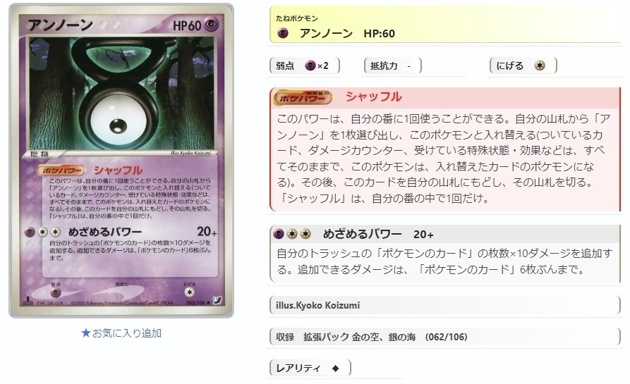 ADV・PCG個別カードランク Part1(アーボ~アンノーン)|寒天(奏天) ADV・PCG個別カードランク Part1(アーボ~アンノーン)|寒天(奏天)