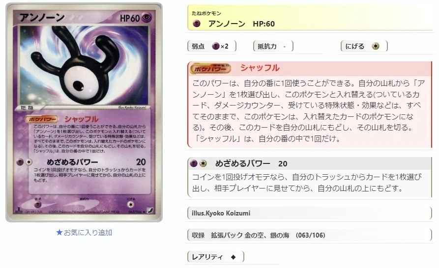 ADV・PCG個別カードランク Part1(アーボ～アンノーン)｜寒天(奏天)
