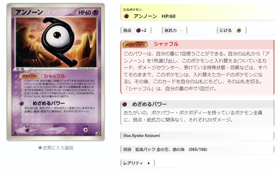 ADV・PCG個別カードランク Part1(アーボ～アンノーン)｜寒天(奏天)