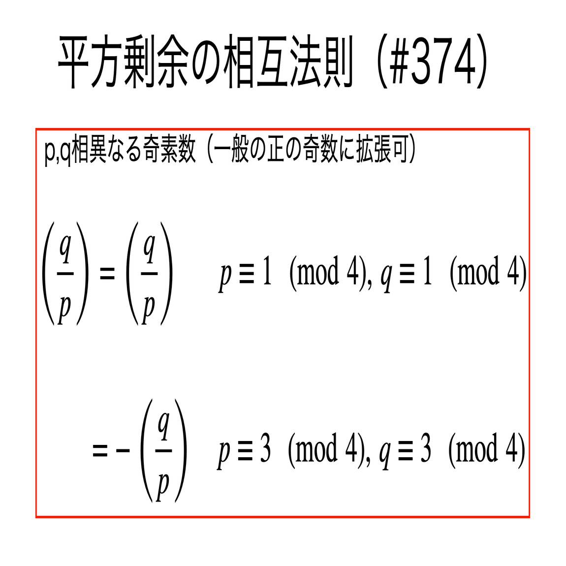 平方剰余の相互法則―ガウスの全証明 - 自然科学と技術