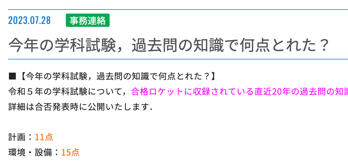 一級建築士学科試験過去問 20年分