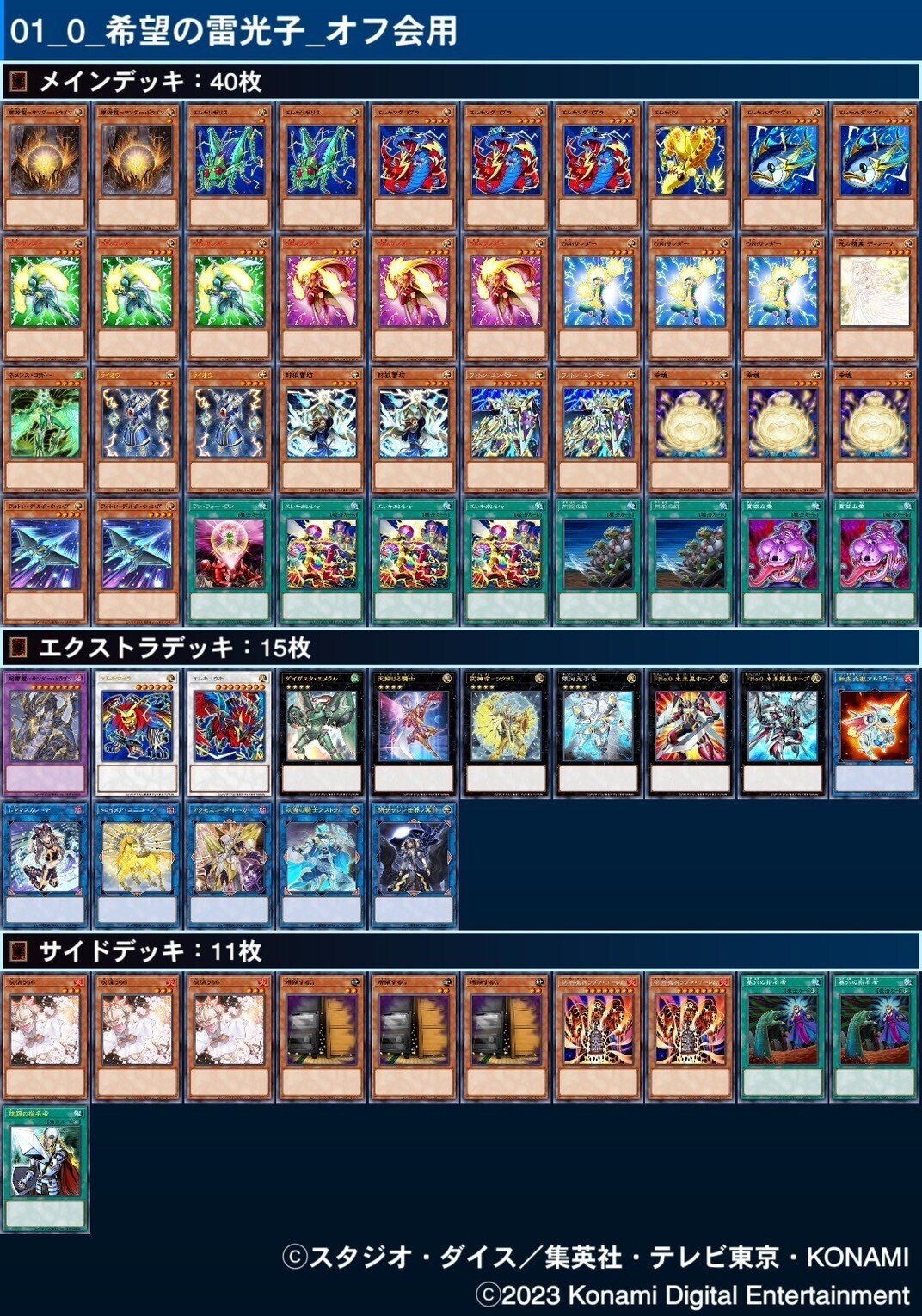 遊戯王OCG】希望の雷光子【カジュアルデッキ紹介】｜(け・ω・)＠ける