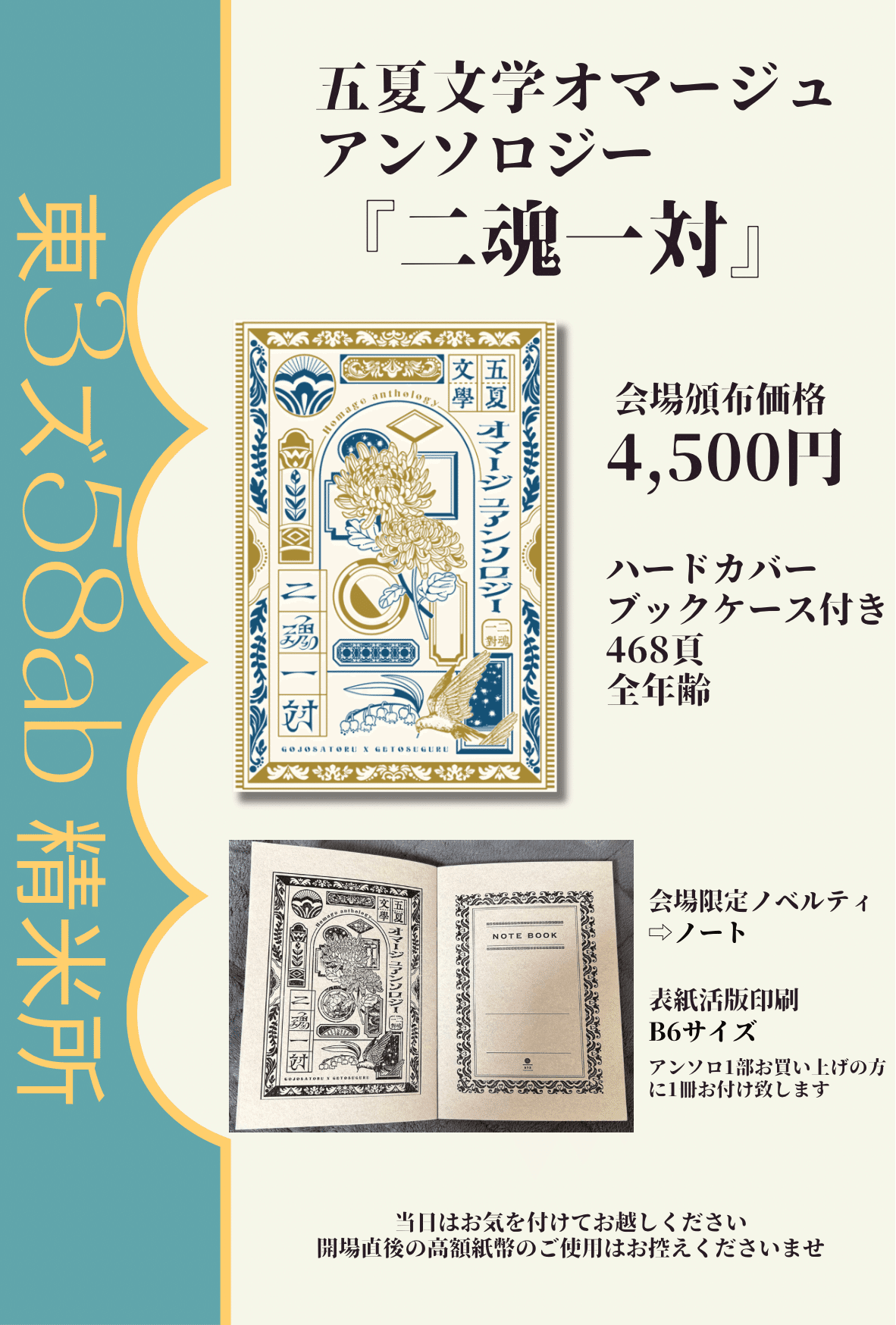 アンソロジー主催の忘備録｜米田