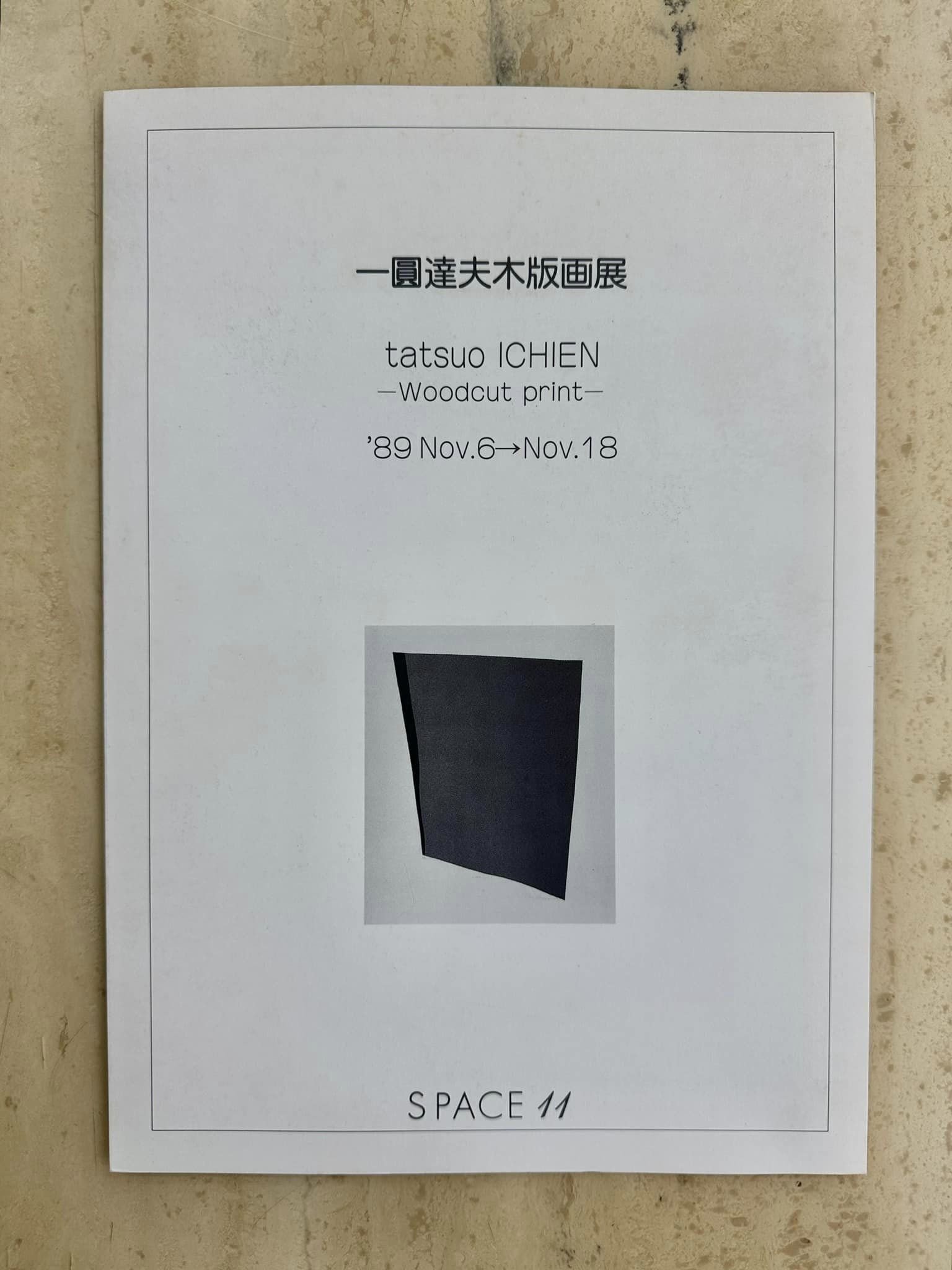 一圓達夫木版画作品。ICHIEN Tatsuo Woodcut work 7.30(日 一圓達夫木版画作品。ICHIEN Tatsuo Woodcut work 7.30(日