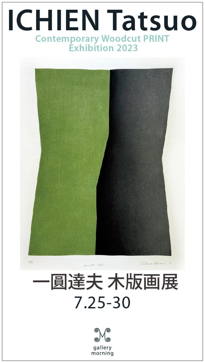 田中喜一　木版画作品　「飛翔」　限定30　直筆サイン　変容する心を樹木に照射 田中喜一 木版画作品 「飛翔」 限定30 直筆サイン 変容する心を