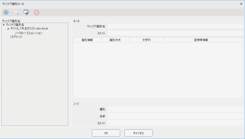 ウィンドウ識別ルール