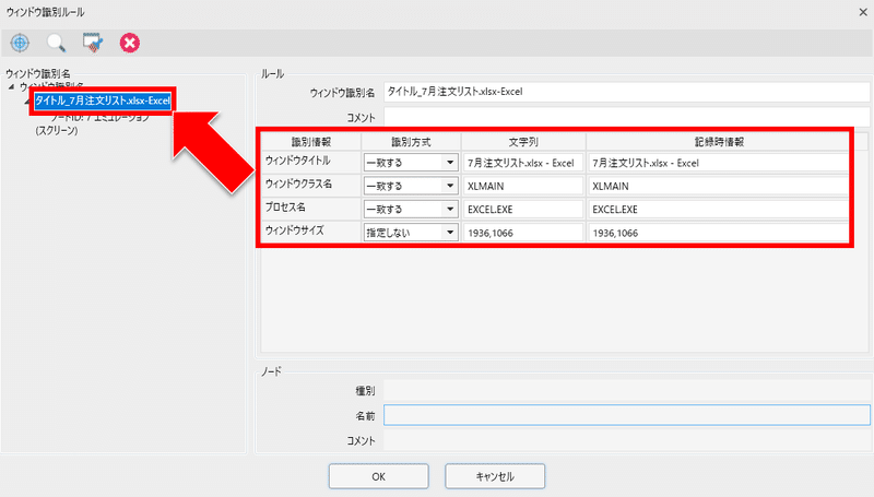 ウィンドウ識別ルール確認方法