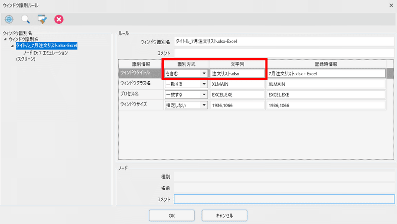 ウィンドウ識別_設定例