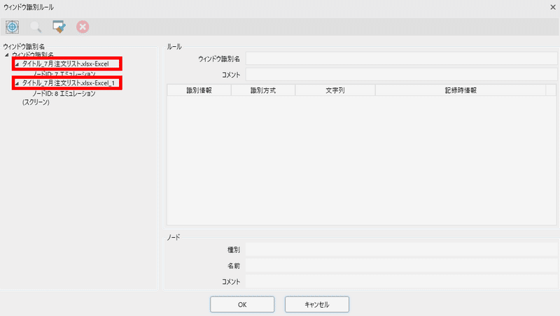 枝番違いのウィンドウ識別名