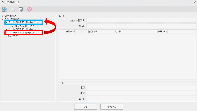 ウィンドウ識別のまとめ方