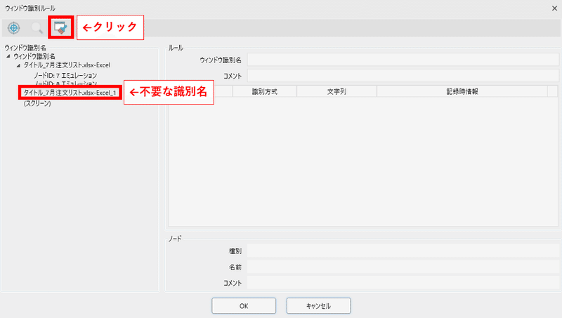 ウィンドウ識別名削除