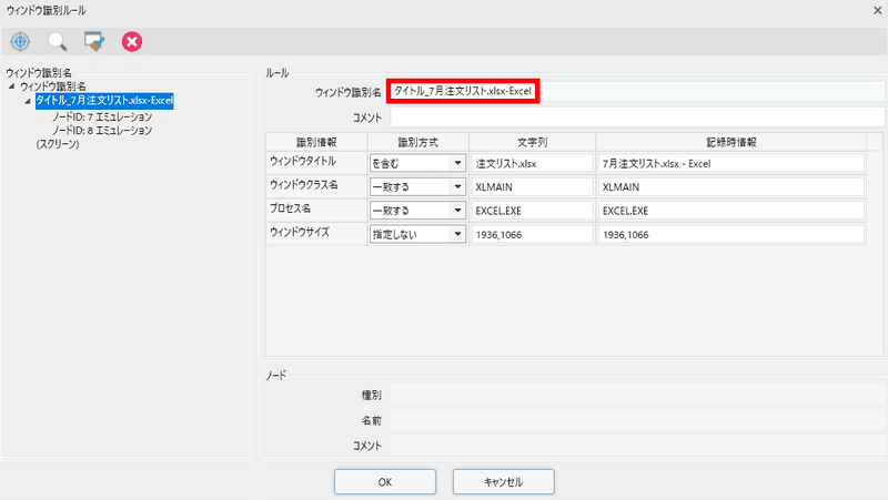 ウィンドウ識別名変更