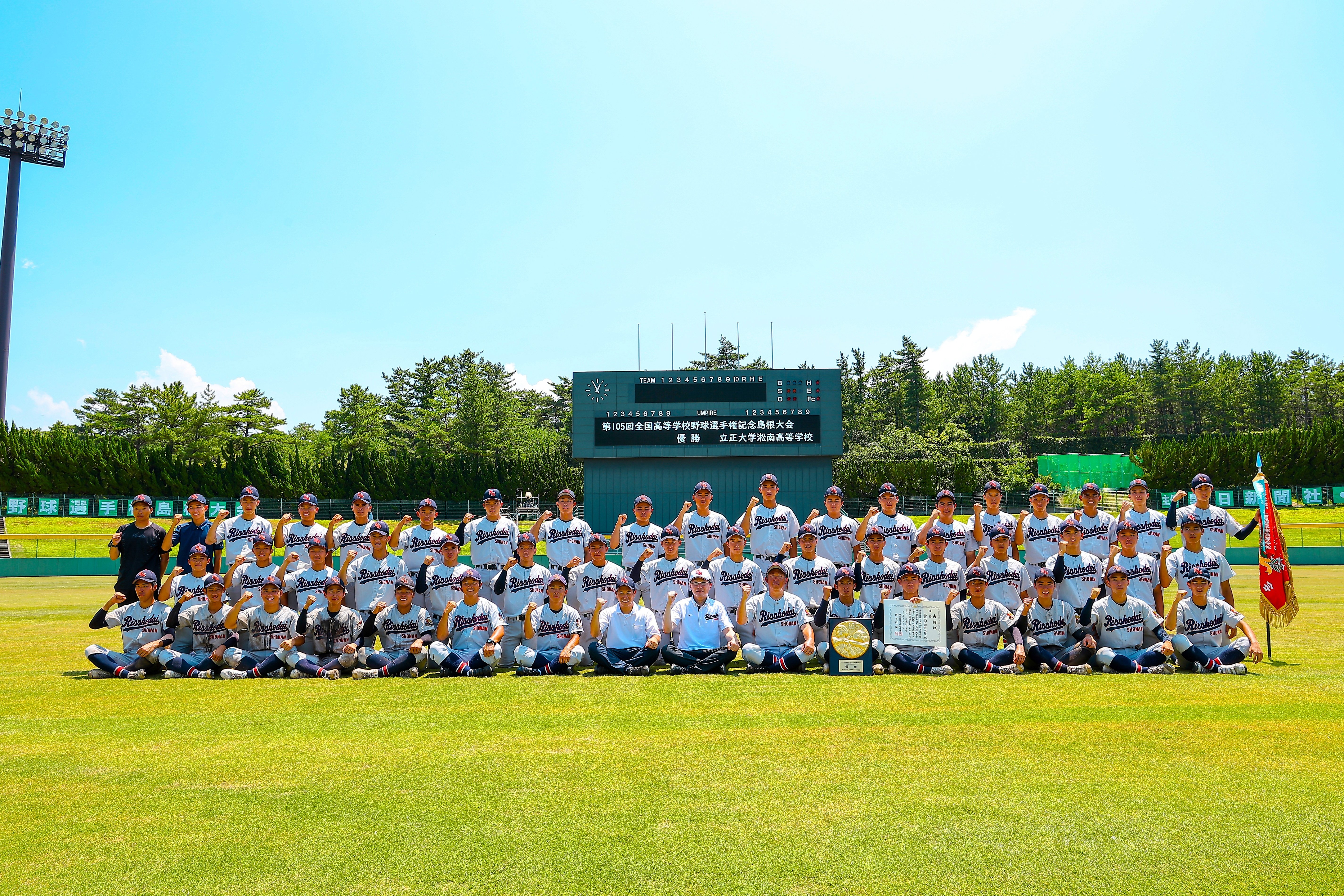 みんなで掴んだ甲子園！【立正大淞南野球部】｜学校法人淞南学園 立正
