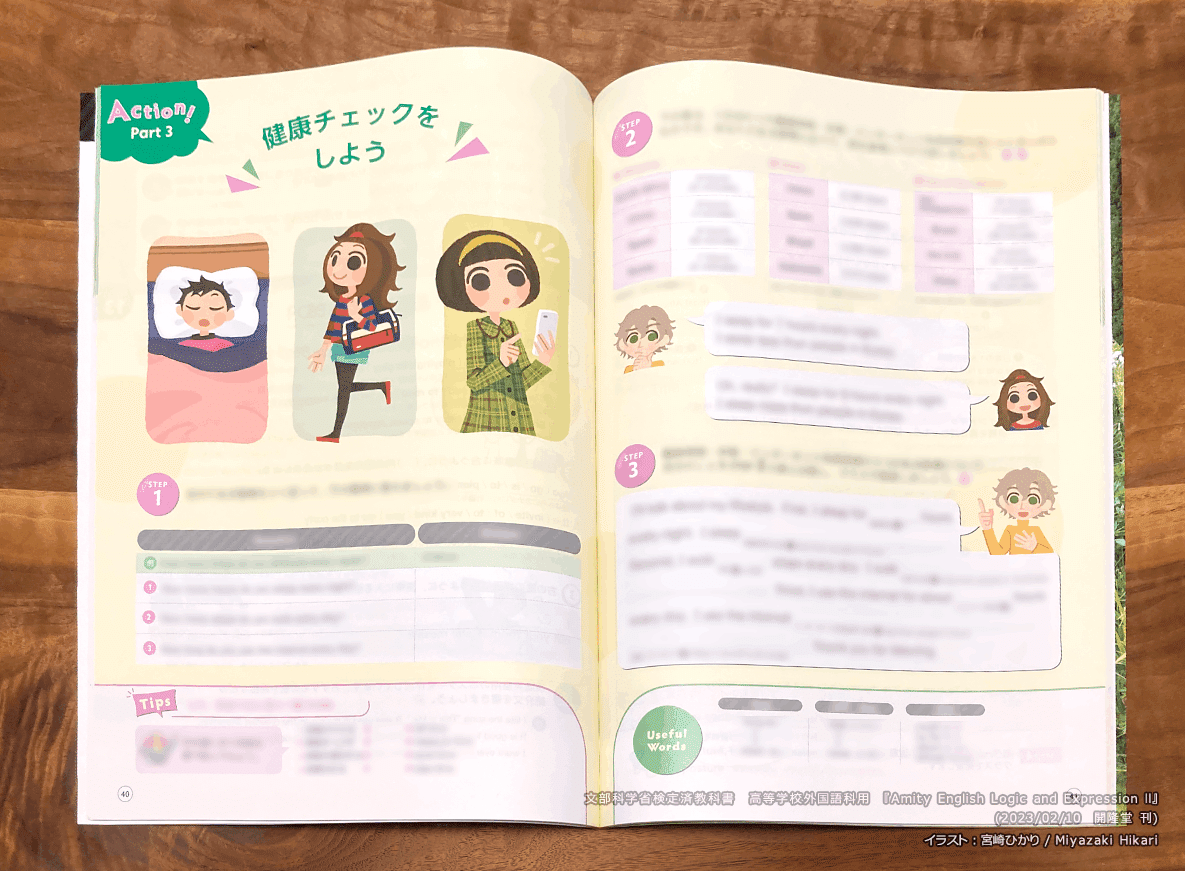 カットイラスト - 高校英語の教科書『Amity』｜宮崎ひかり