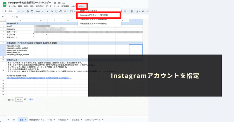 Instagramアカウントを指定