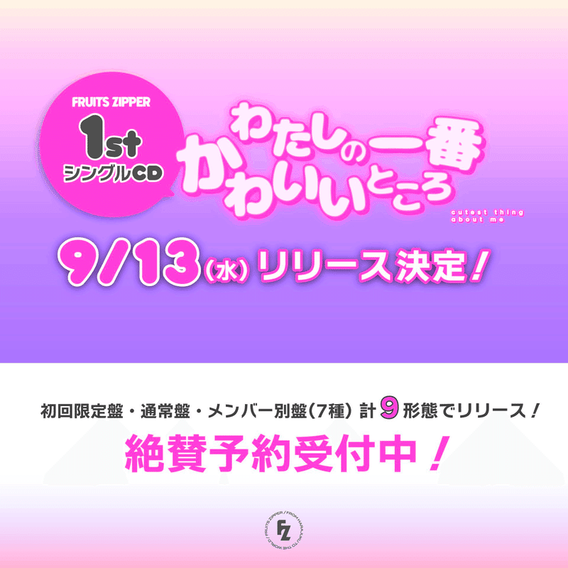 8/16(水)リリース記念イベント（＠イオンレイクタウンkaze 1F 光の広場