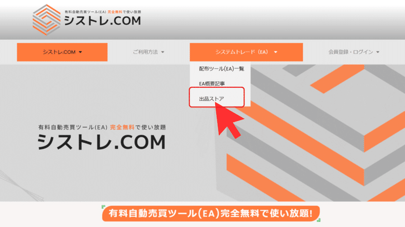 ホームから出品ストア