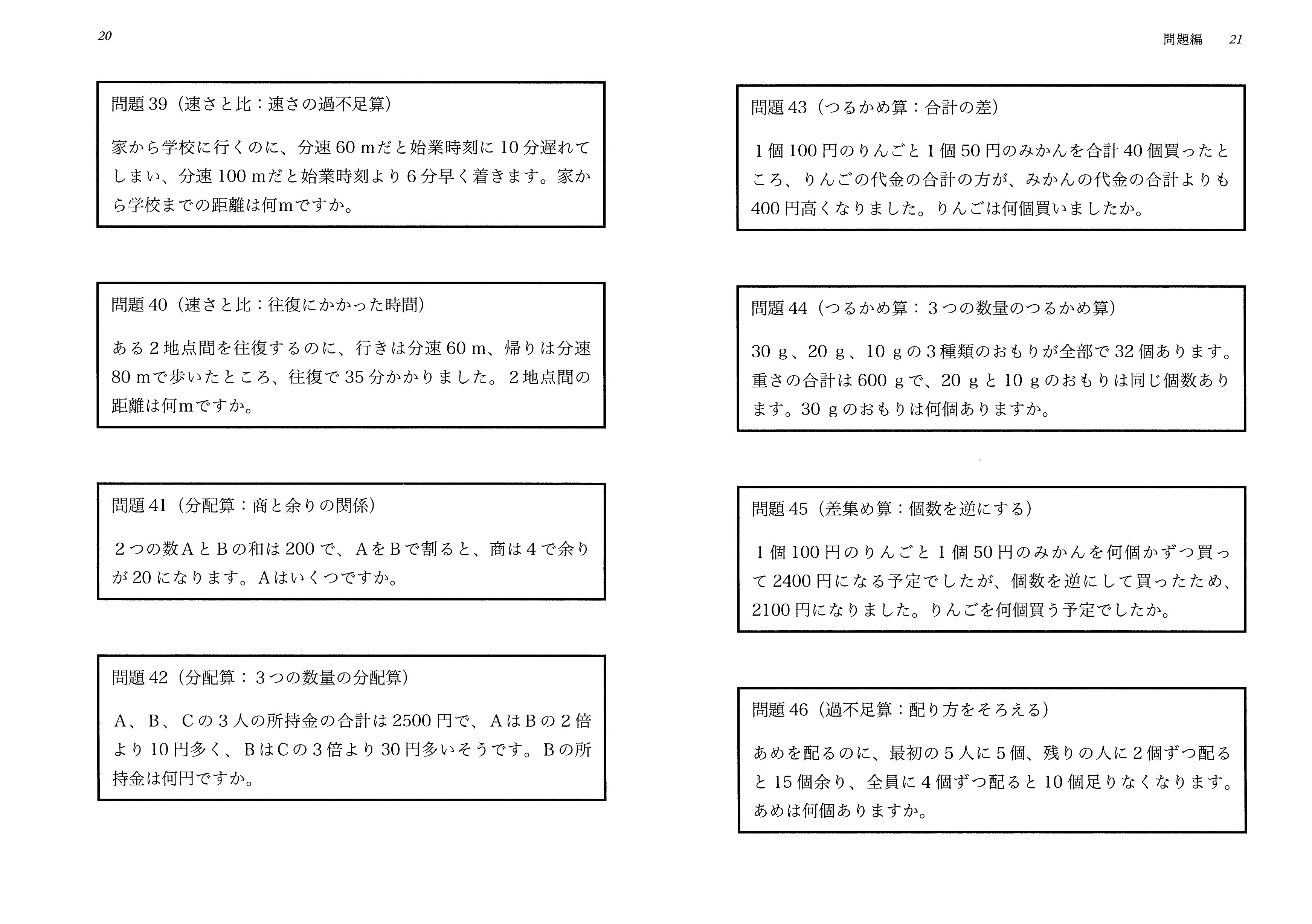 新刊】「比」を使って算数の文章題を機械的に解く方法（8月3日