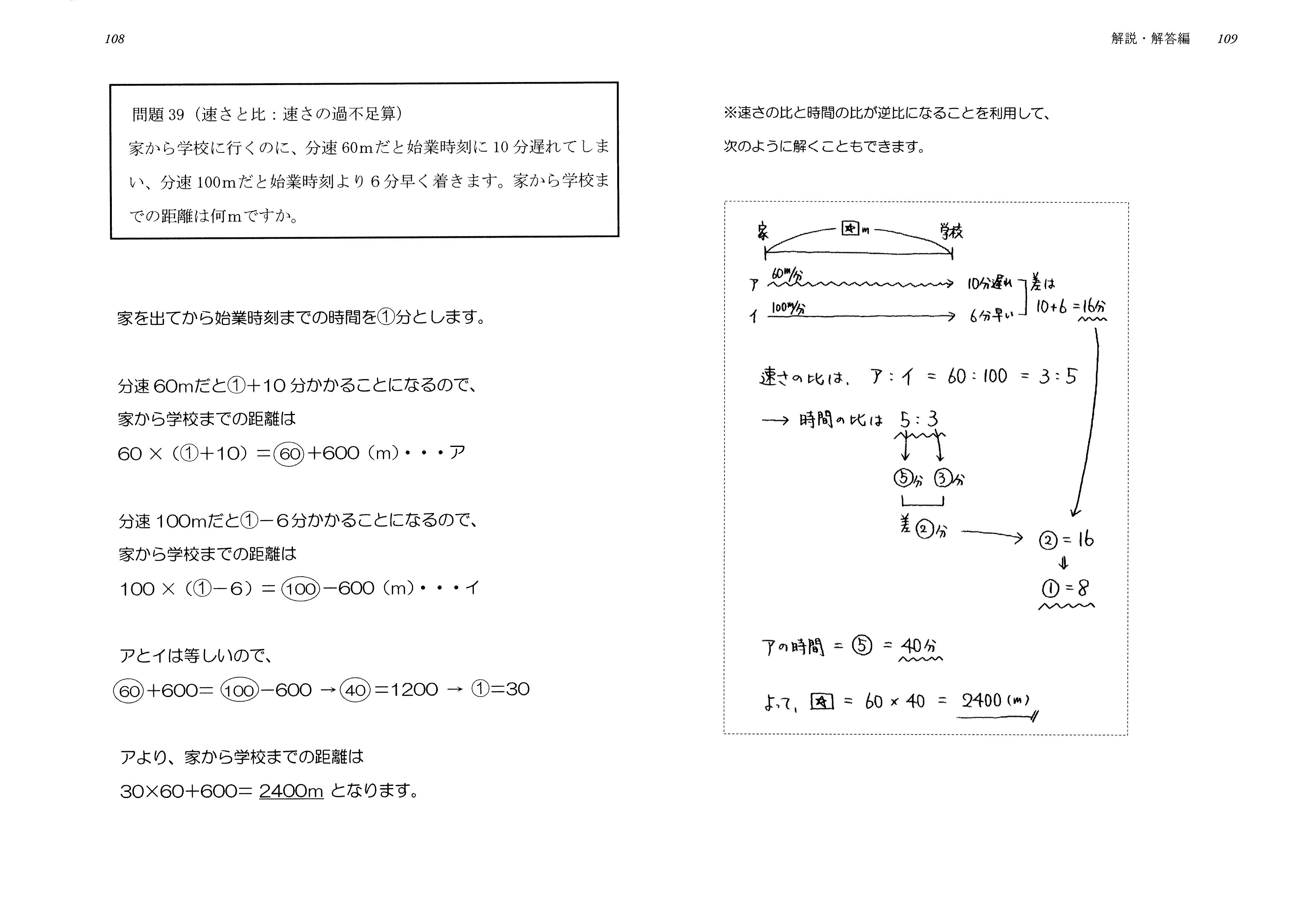 新刊】「比」を使って算数の文章題を機械的に解く方法(8月3日 新刊】「比」を使って算数の文章題を機械的に解く方法(8月3日