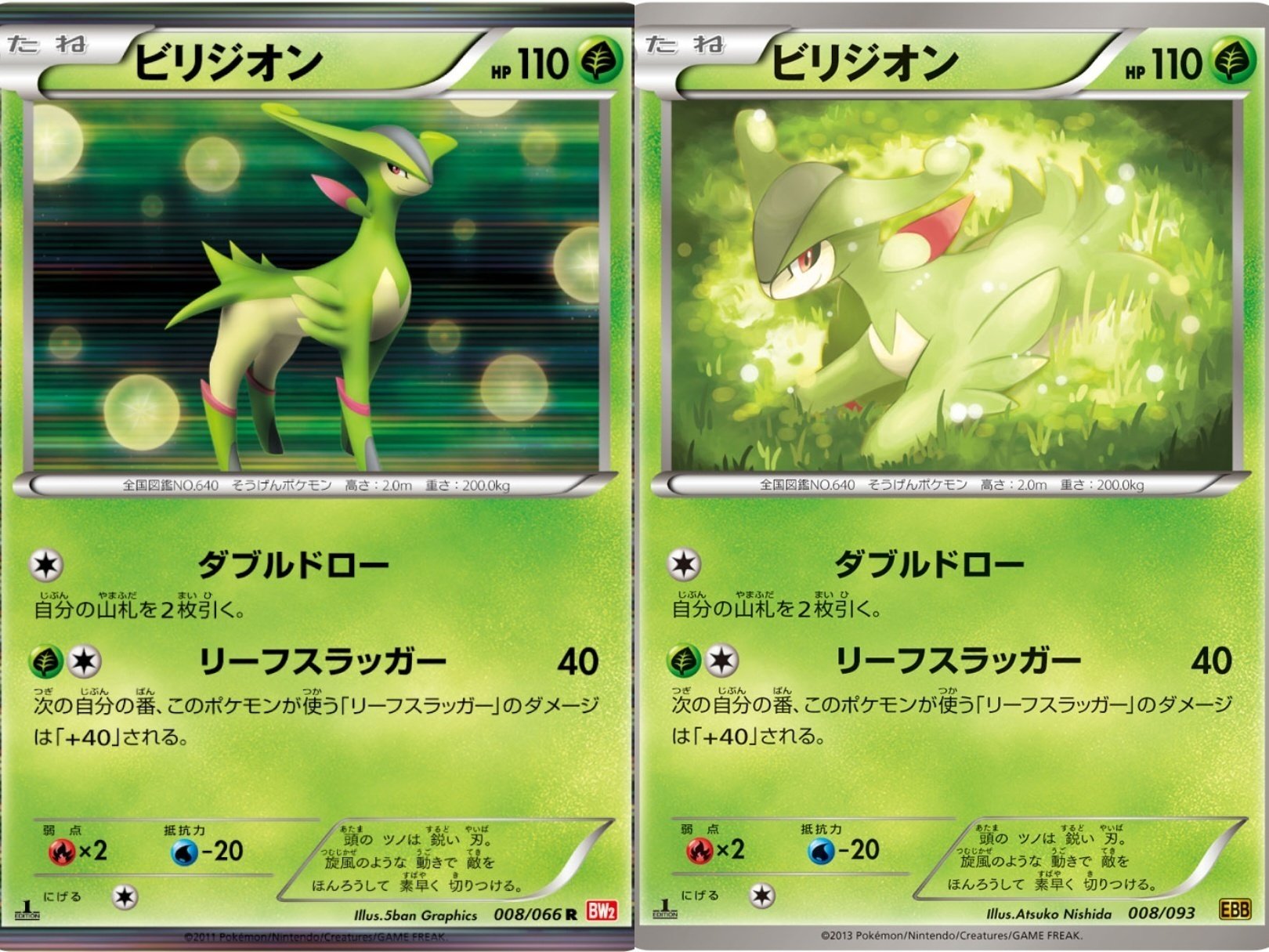 【ARS9】コバルオンEX / ビリジオン ビリジオン | ポケモンカードゲーム公式ホームページ