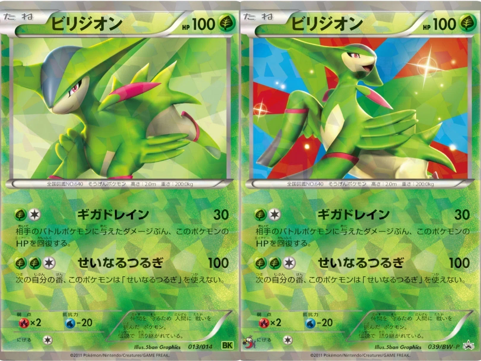 ポケカの歴代ビリジオン｜リユルン