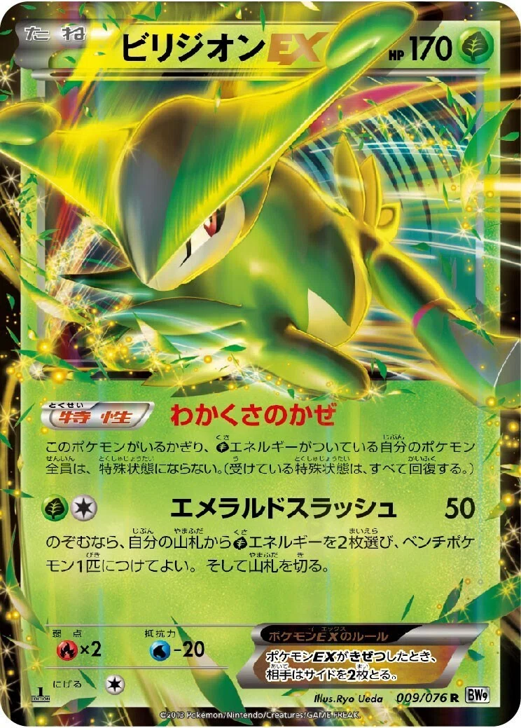 ポケカの歴代ビリジオン｜リユルン