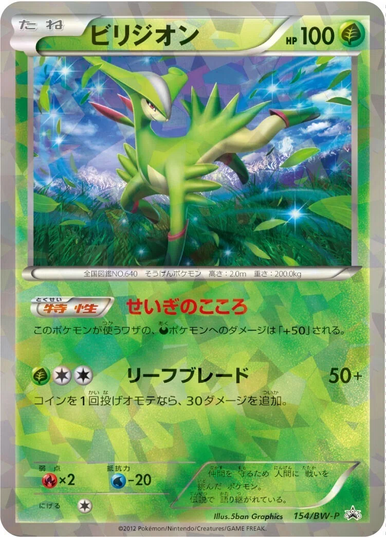 ポケカの歴代ビリジオン｜リユルン