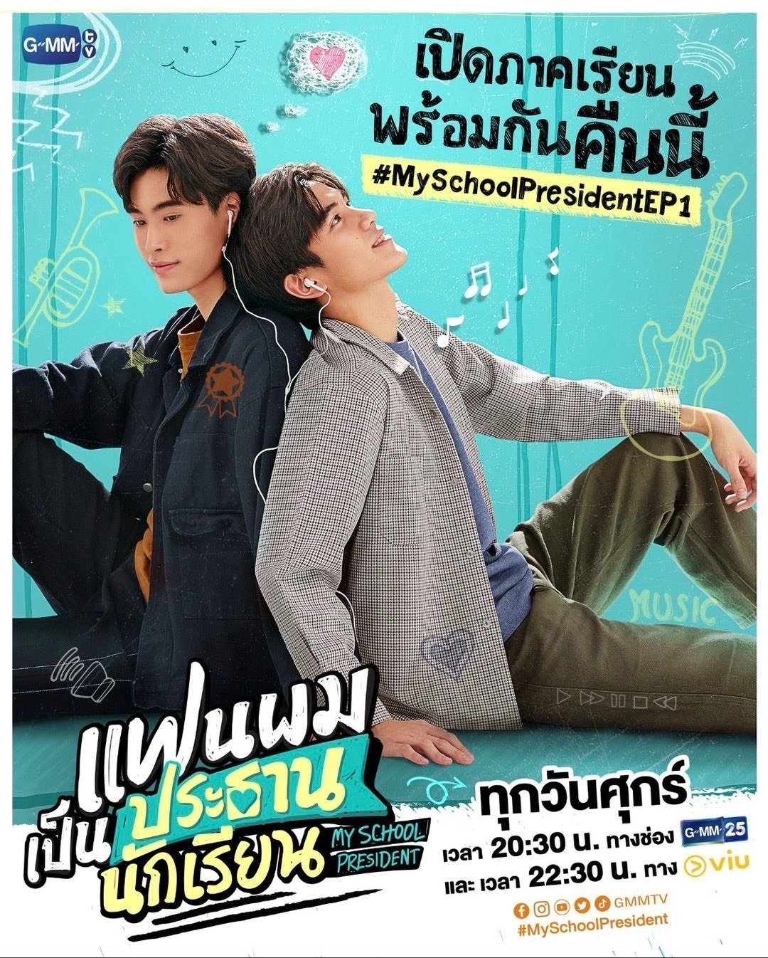 タイ★ MySchoolPresident OST ★GeminiFourth Gemini, Fourth - City (ข้างกัน) Ost. My School President