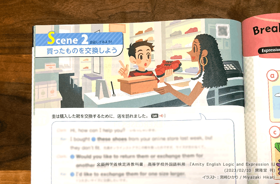 カットイラスト - 高校英語の教科書『Amity』『APPLAUSE』｜宮崎