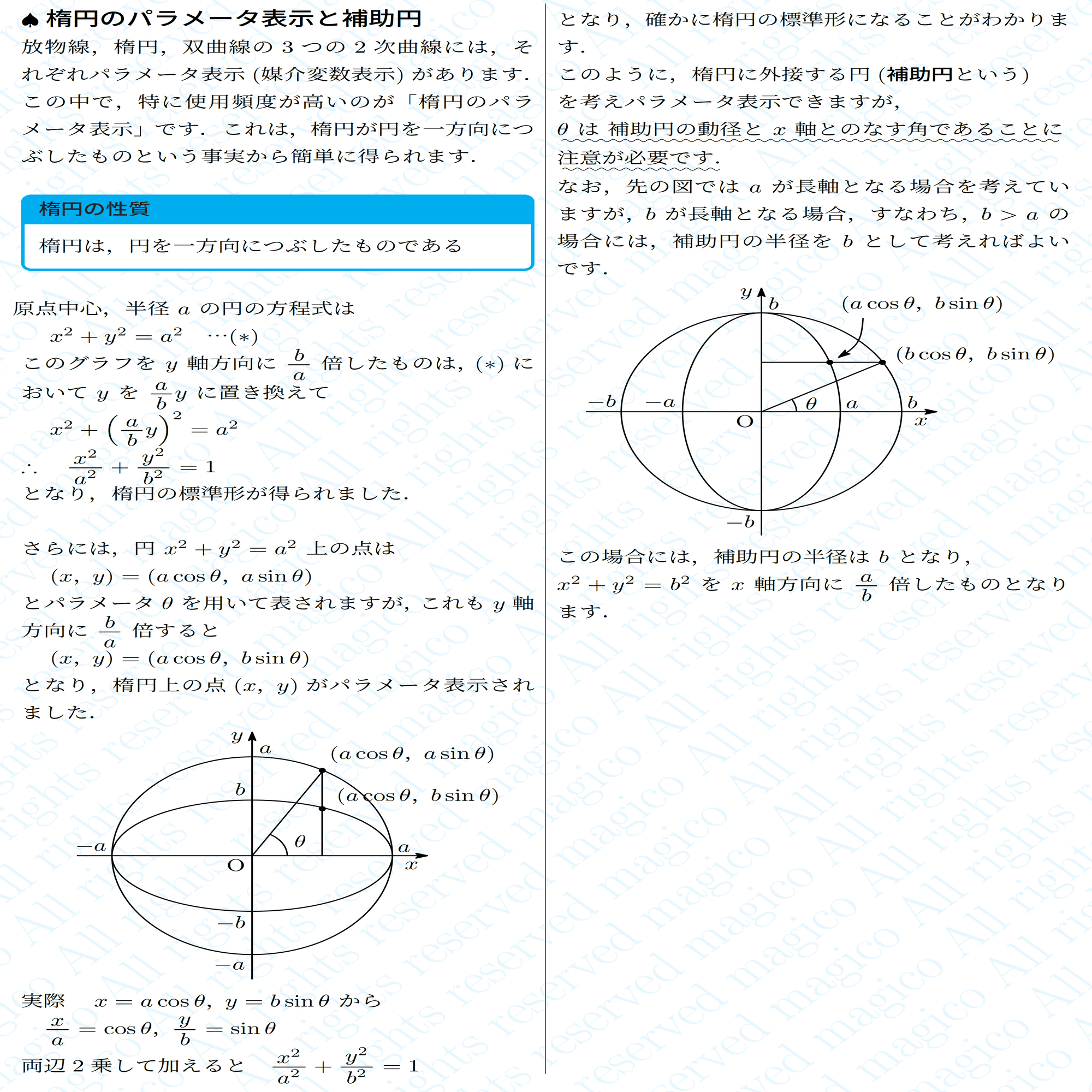 数学】楕円の定義とその周辺｜magico
