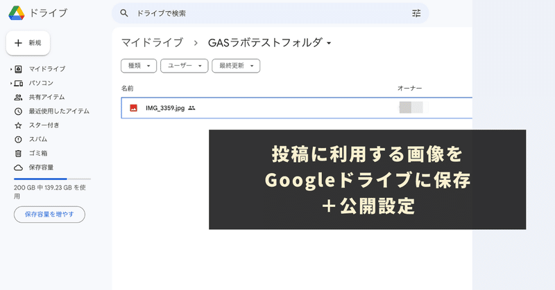 投稿に利用する画像をGoogleドライブに保存＋公開設定