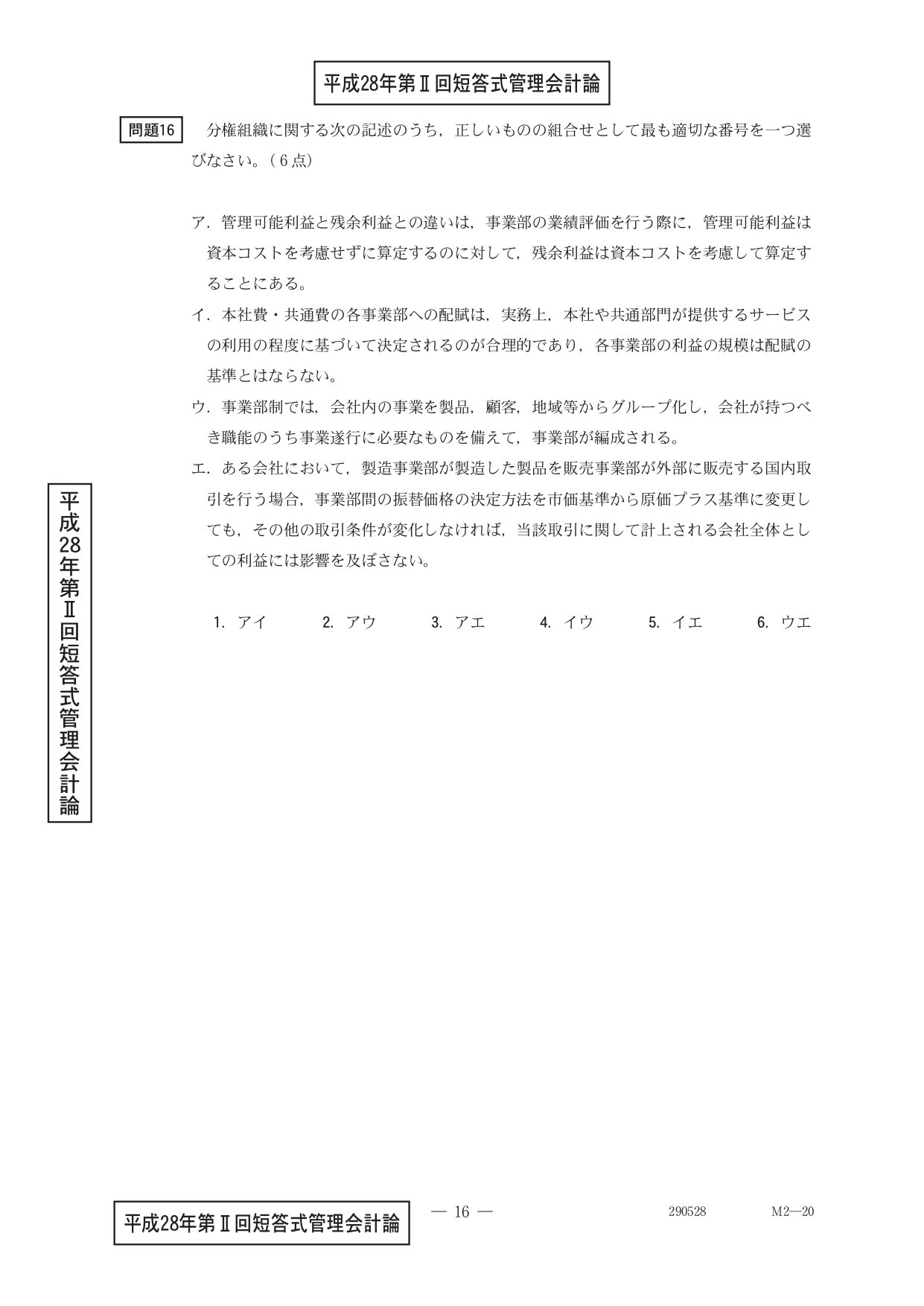 管理会計論（理論）分権組織とグループ経営｜日商簿記&公認会計士試験
