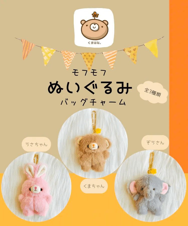 お出かけうさちゃん　ハンドメイドぬいぐるみチャーム お出かけうさちゃん ハンドメイドぬいぐるみチャーム （受注生産