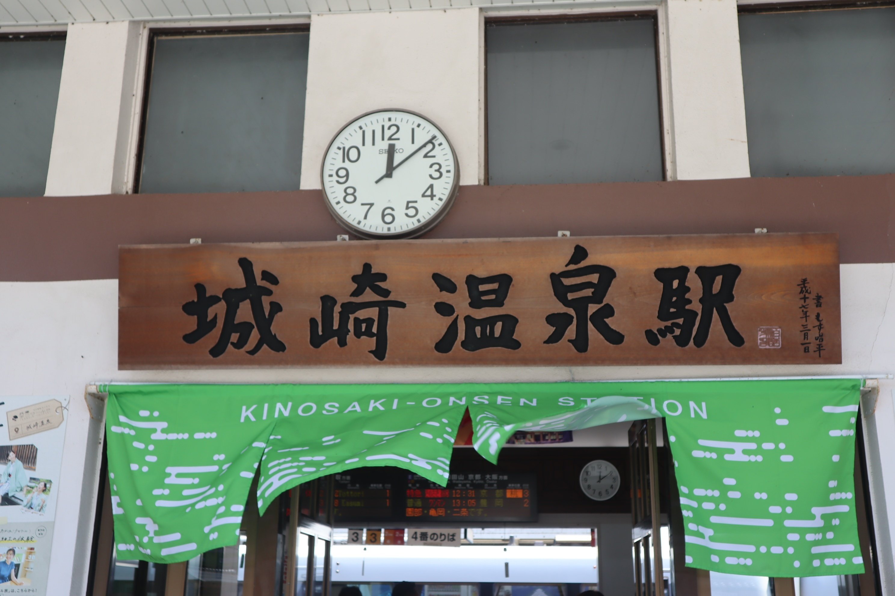 国鉄城崎アクリル製発車時刻表示板