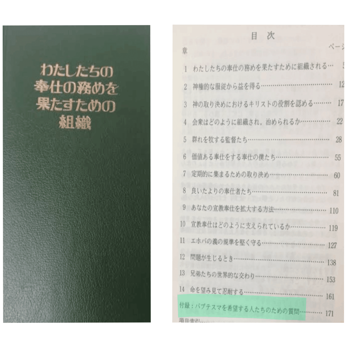 怖い？バプテスマの思い出 (JW)｜はぎなかん兵衛