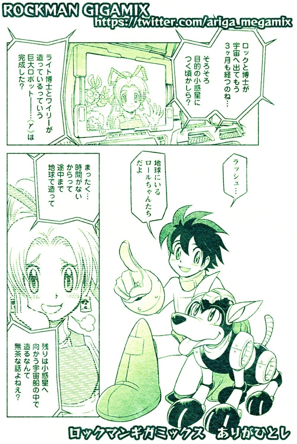 ロックマンの通しナンバー表記について考えてたこと｜ありがひとし