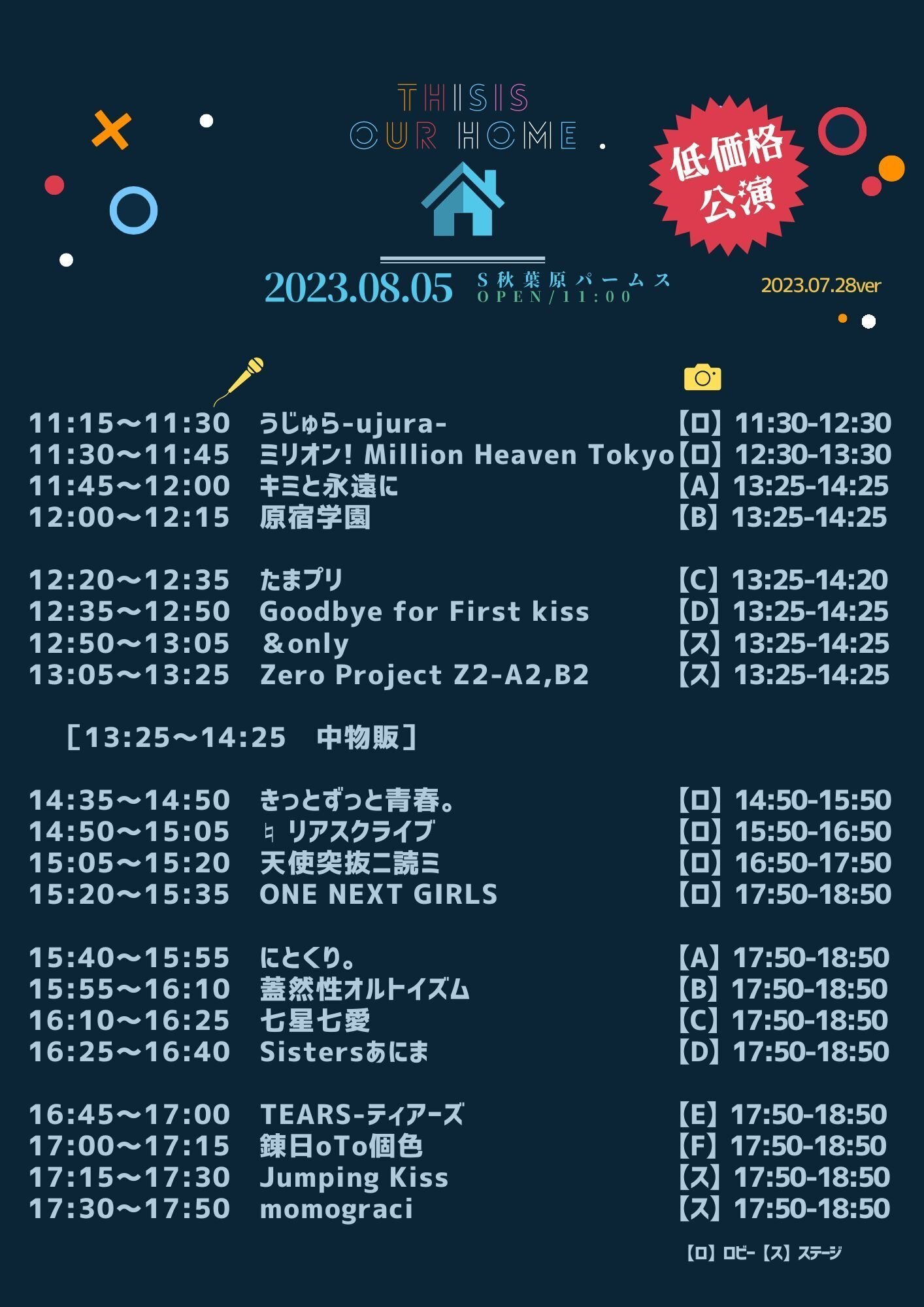 2023年8月 ライブスケジュール【momograci】｜momograci（ex:桃色革命）