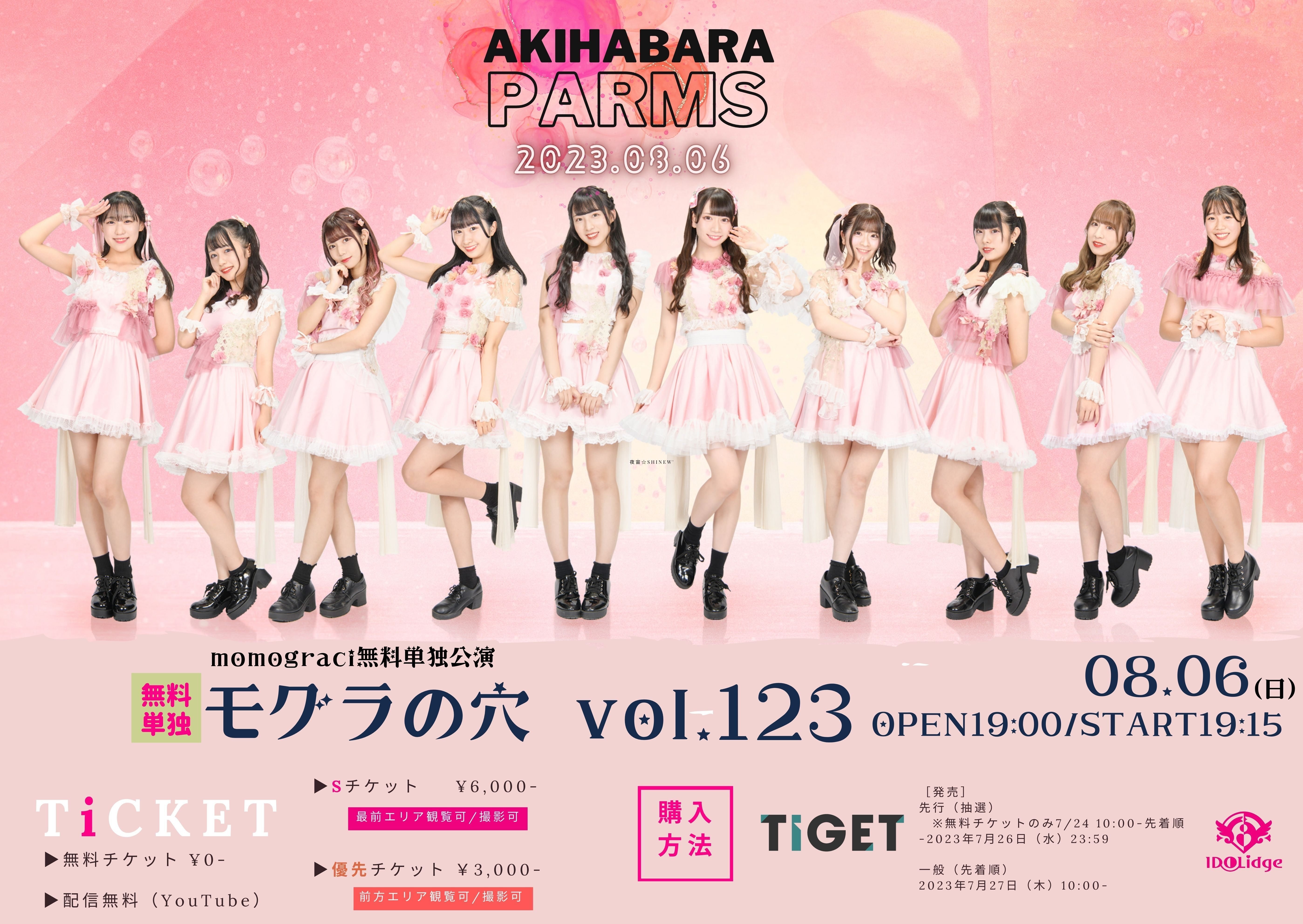 2023年8月 ライブスケジュール【momograci】｜momograci（ex:桃色革命）