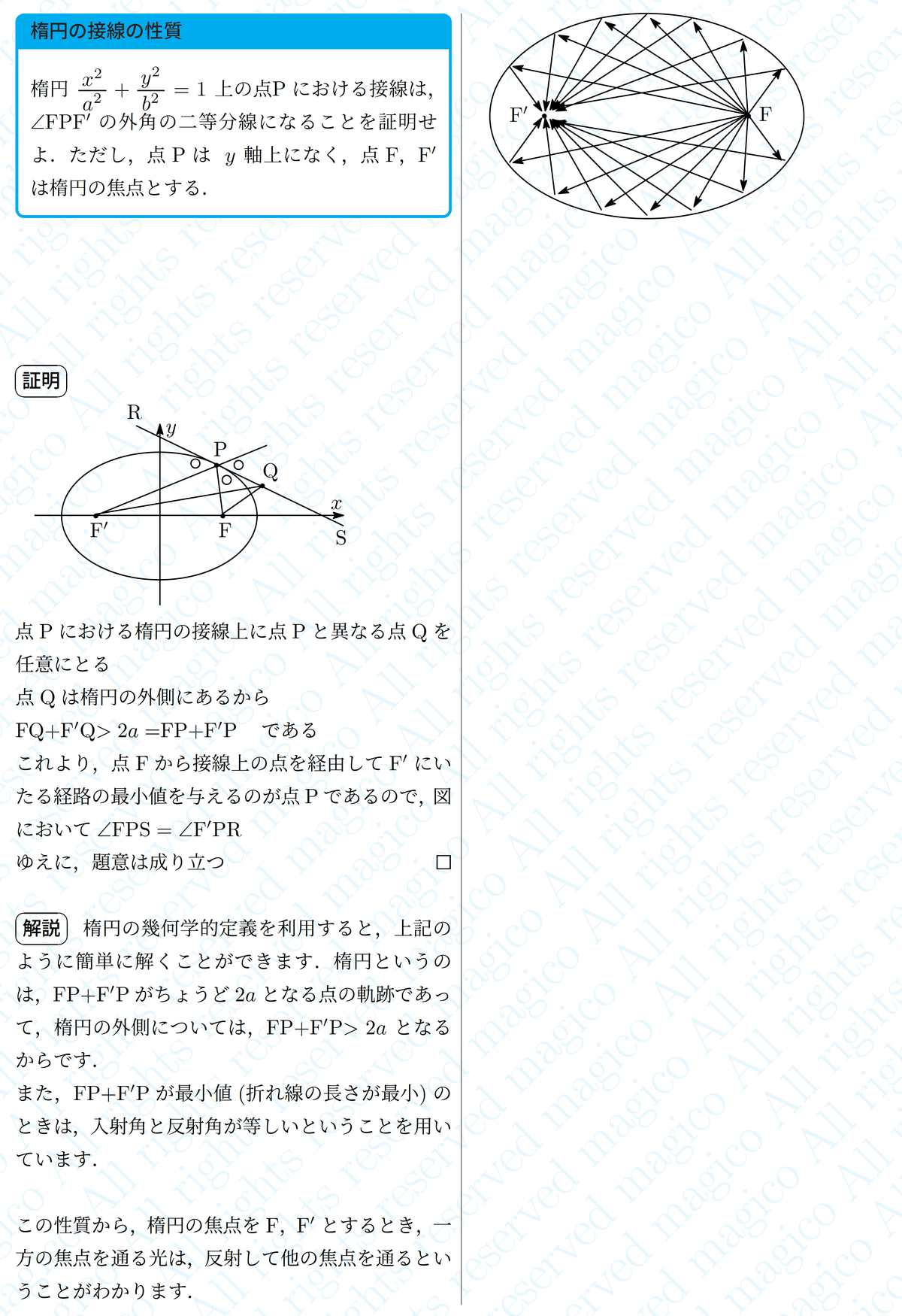 数学】楕円の定義とその周辺｜magico