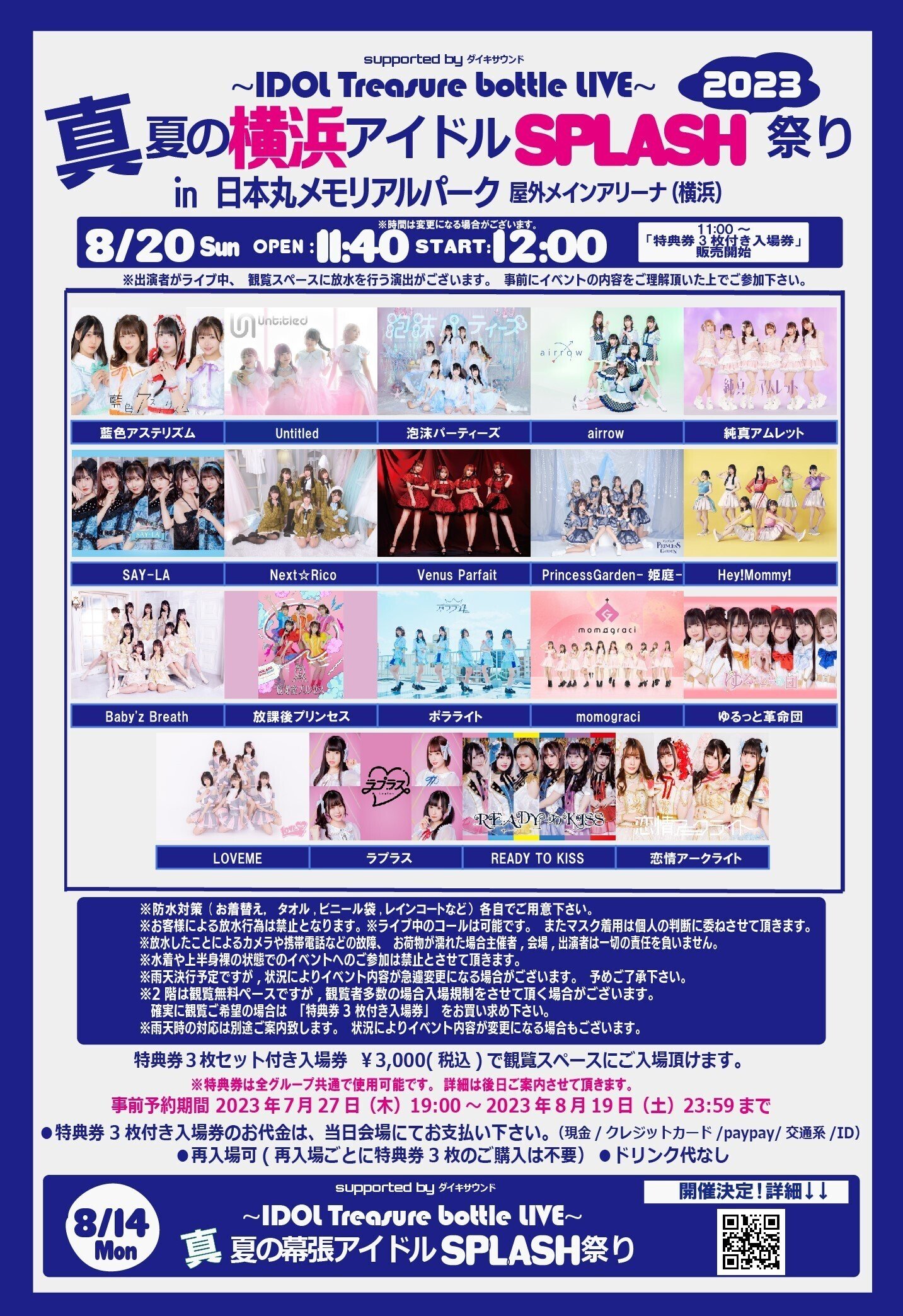 2023年8月 ライブスケジュール【momograci】｜momograci（ex:桃色革命）