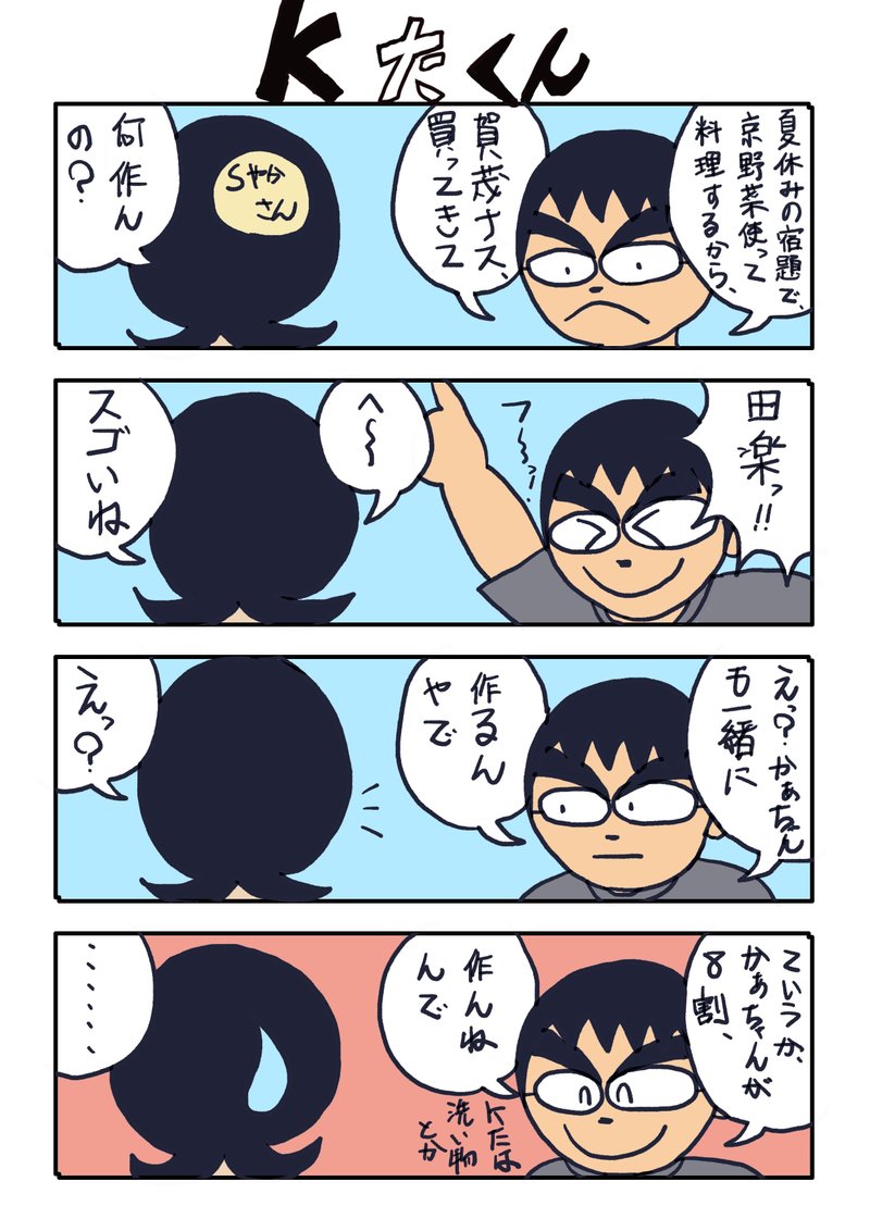 おかぁさんの宿題。