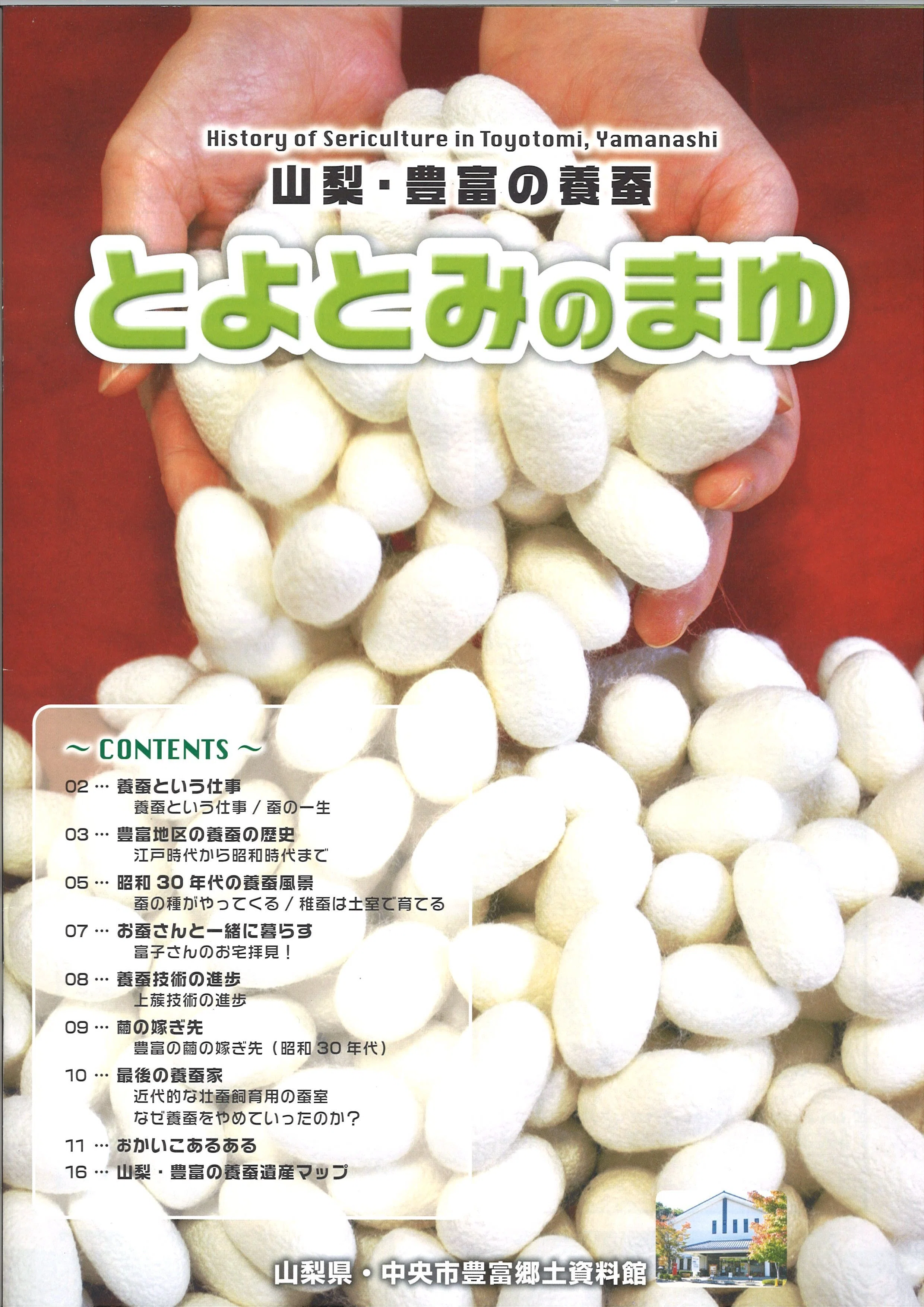 資料館の書籍案内｜中央市豊富郷土資料館
