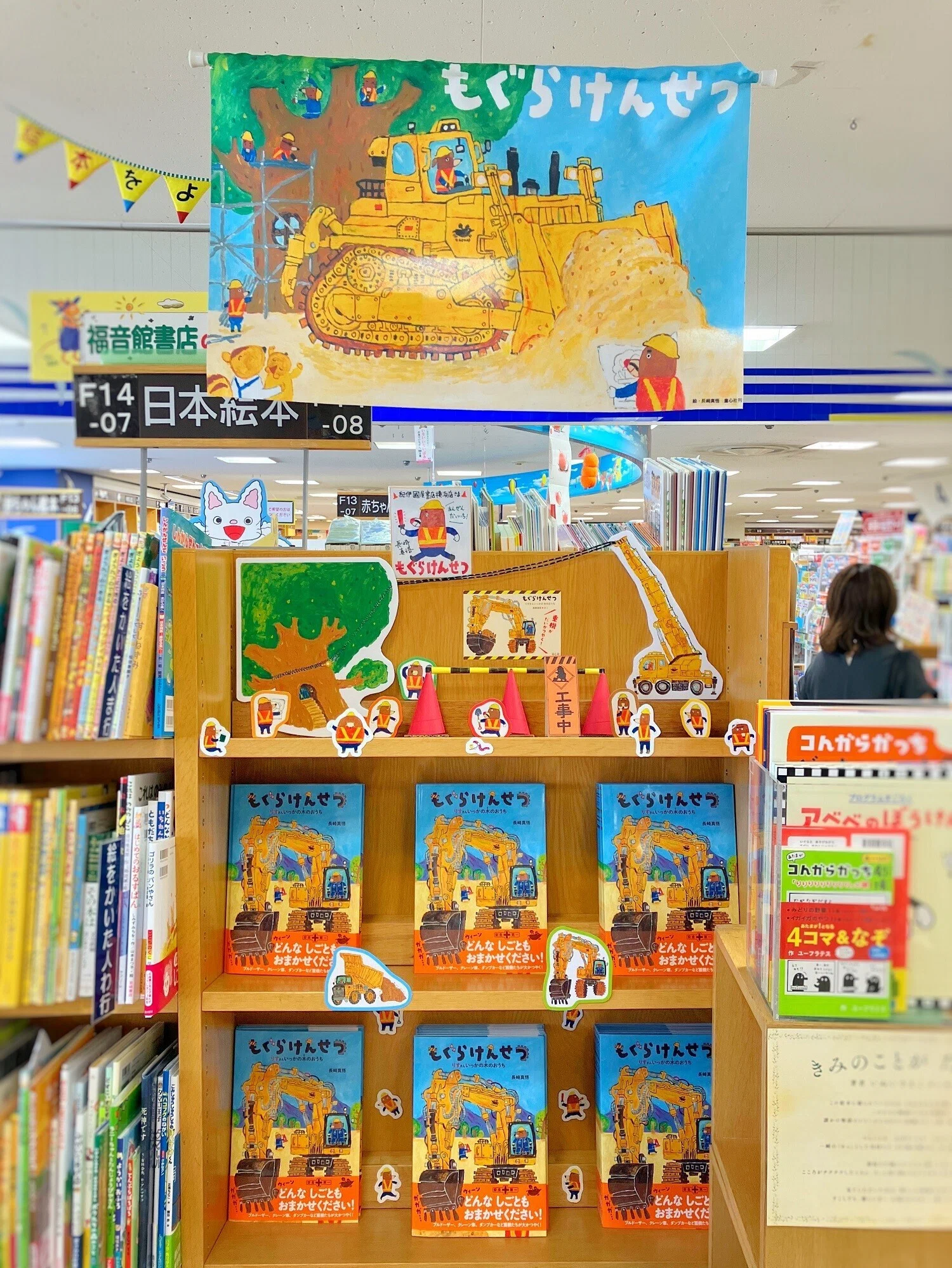 暑さに負けずおしごと中！ 全国の書店に「もぐらけんせつ」が出現し