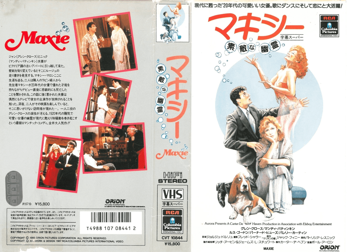 ✨プレミア作品✨名作ホラー❗未DVD「魔夏少女」VHS