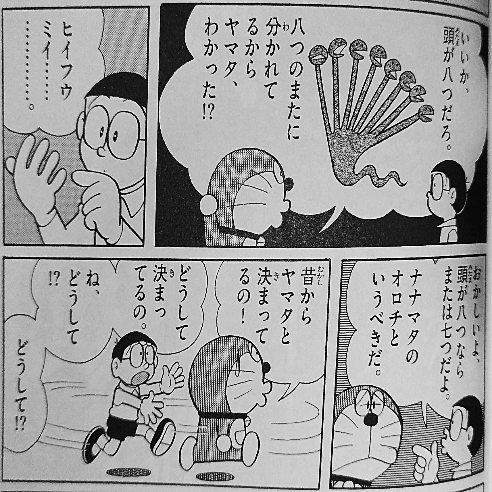 ヤマタノオロチ考｜pyocopel