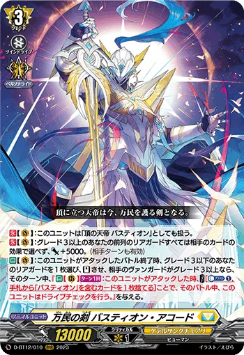 Pスタン】バスティオン・アコード|exo_gladius Pスタン】バスティオン・アコード|exo_gladius
